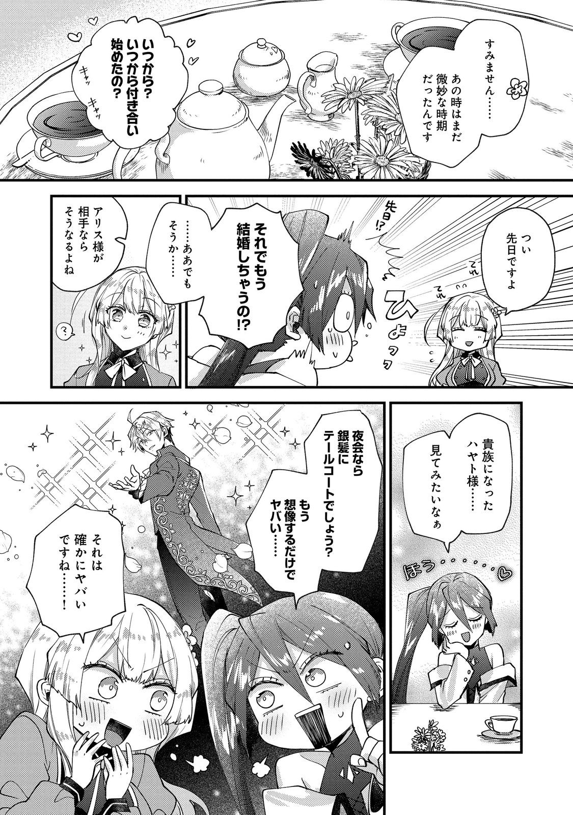 元悪役令嬢と 級冒険者のほのぼの街暮らし 不遇なキャラに転生してたけど、理想の美女になれたからプラマイゼロだよね 第26話 - Page 24