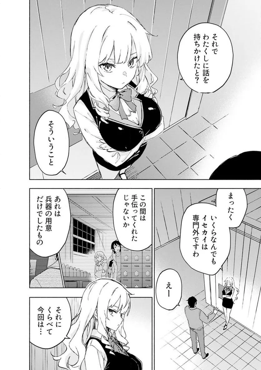 えっ、転移失敗 成功 第68.1話 - Page 4