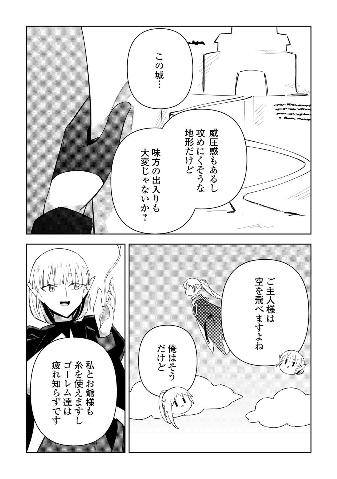 不死王はスローライフを希望します 第44話 - Page 17