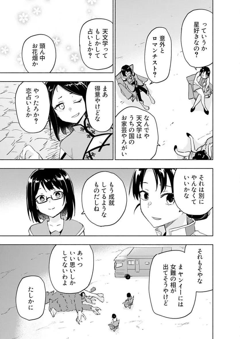 えっ、転移失敗 成功 第63.3話 - Page 3