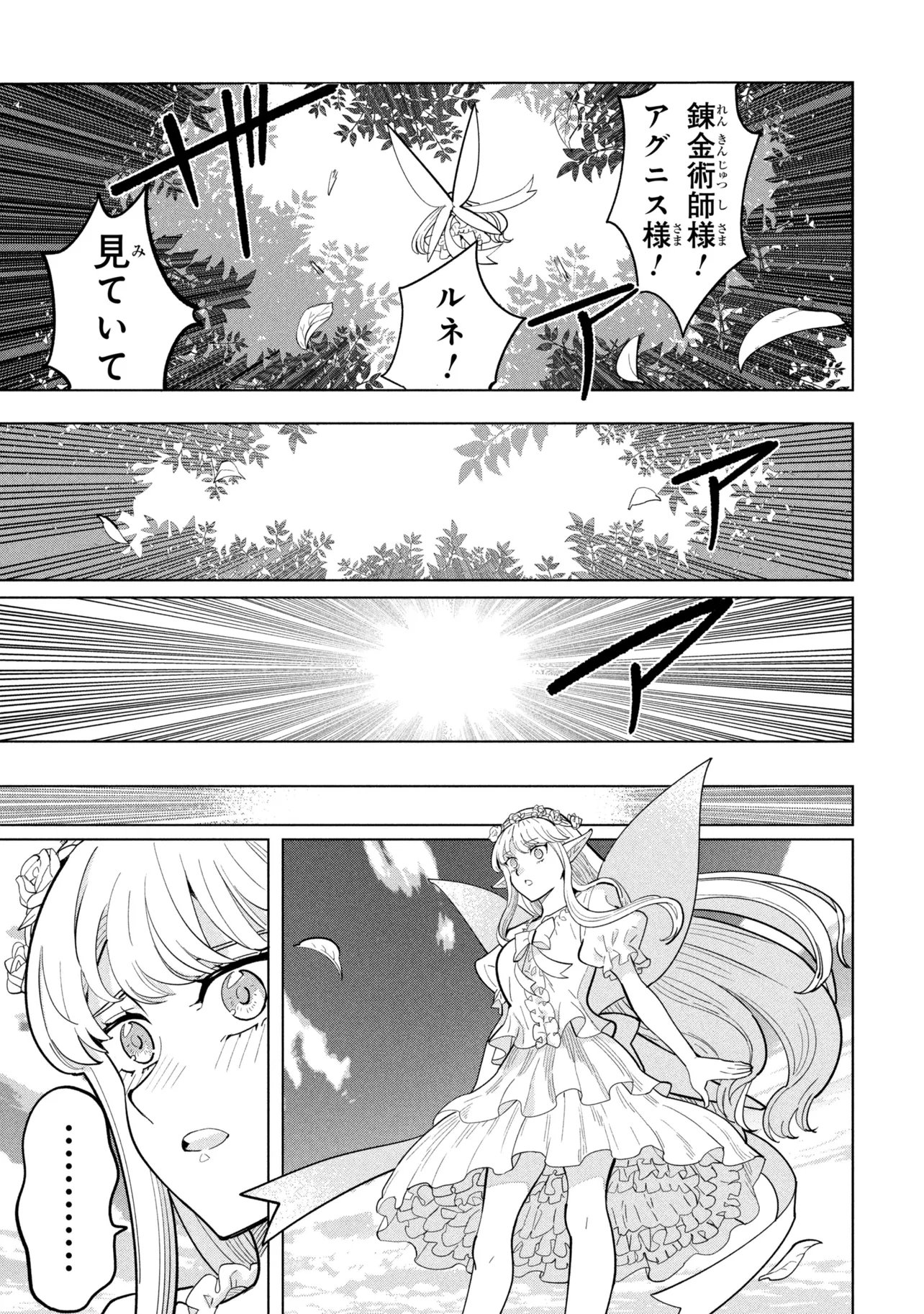 創造錬金術師は自由を謳歌する 故郷を追放されたら、魔王のお膝元で超絶効果のマジックアイテム作り放題になりました 第22.2話 - Page 5