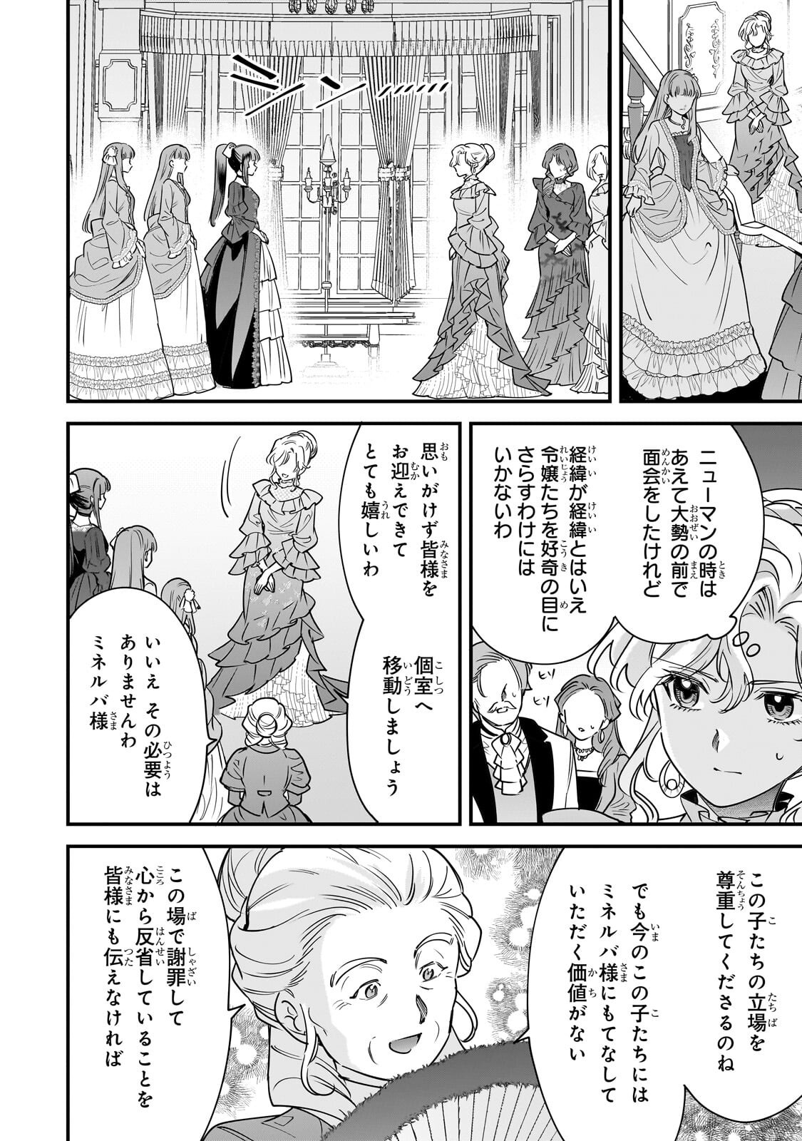 婚約破棄された崖っぷち令嬢は、帝国の皇弟殿下と結ばれる 第30.1話 - Page 6