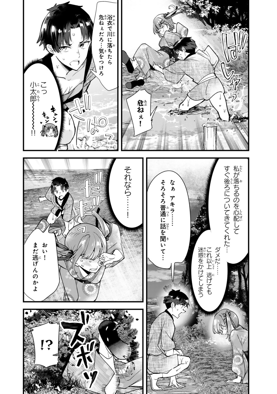 地元のいじめっ子達に仕返ししようとしたら、別の戦いが始まった。 第80話 - Page 8