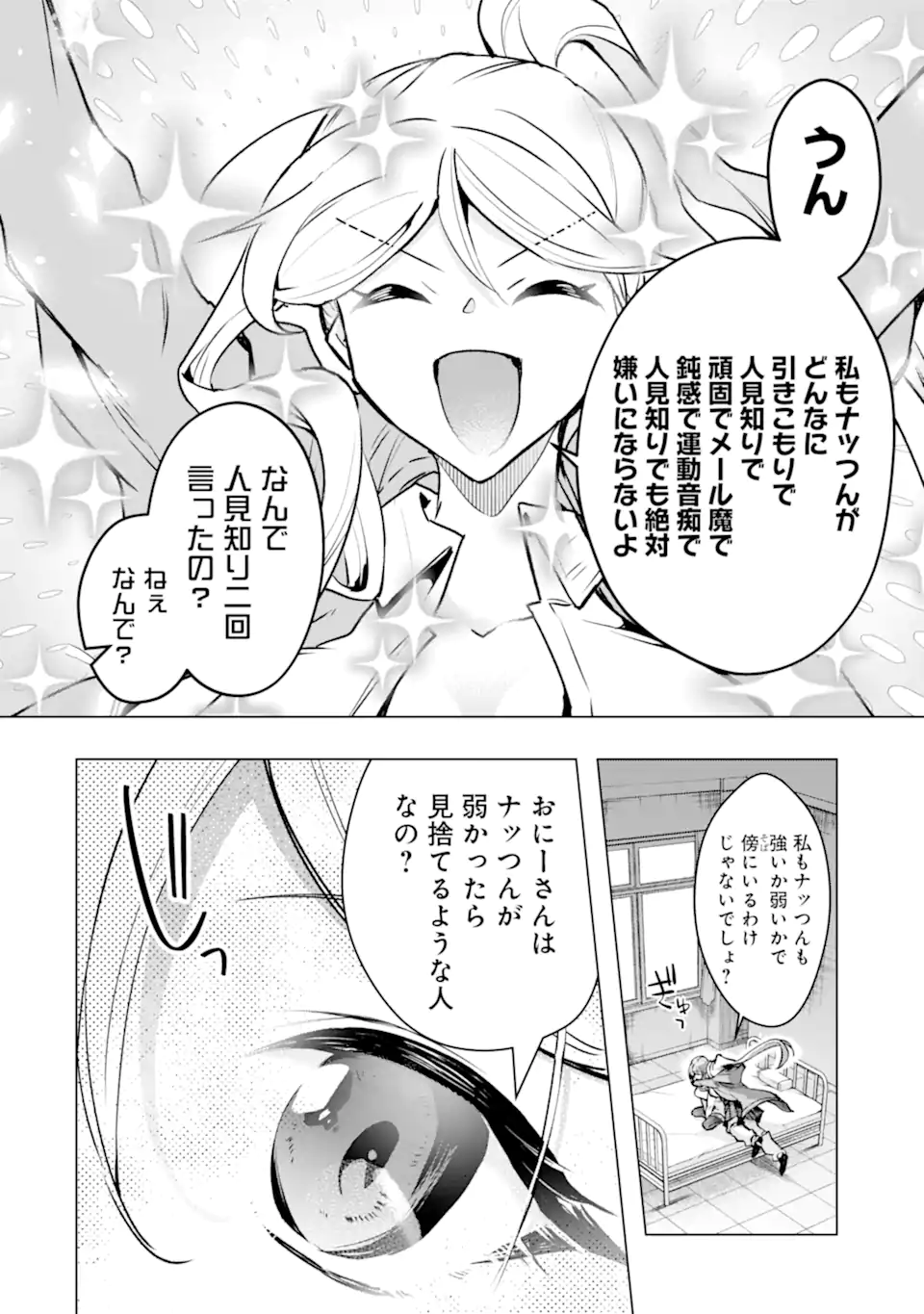 没落貴族の俺がハズレ スキル『超器用貧乏』で大賢者と呼ばれるまで 第64.2話 - Page 6