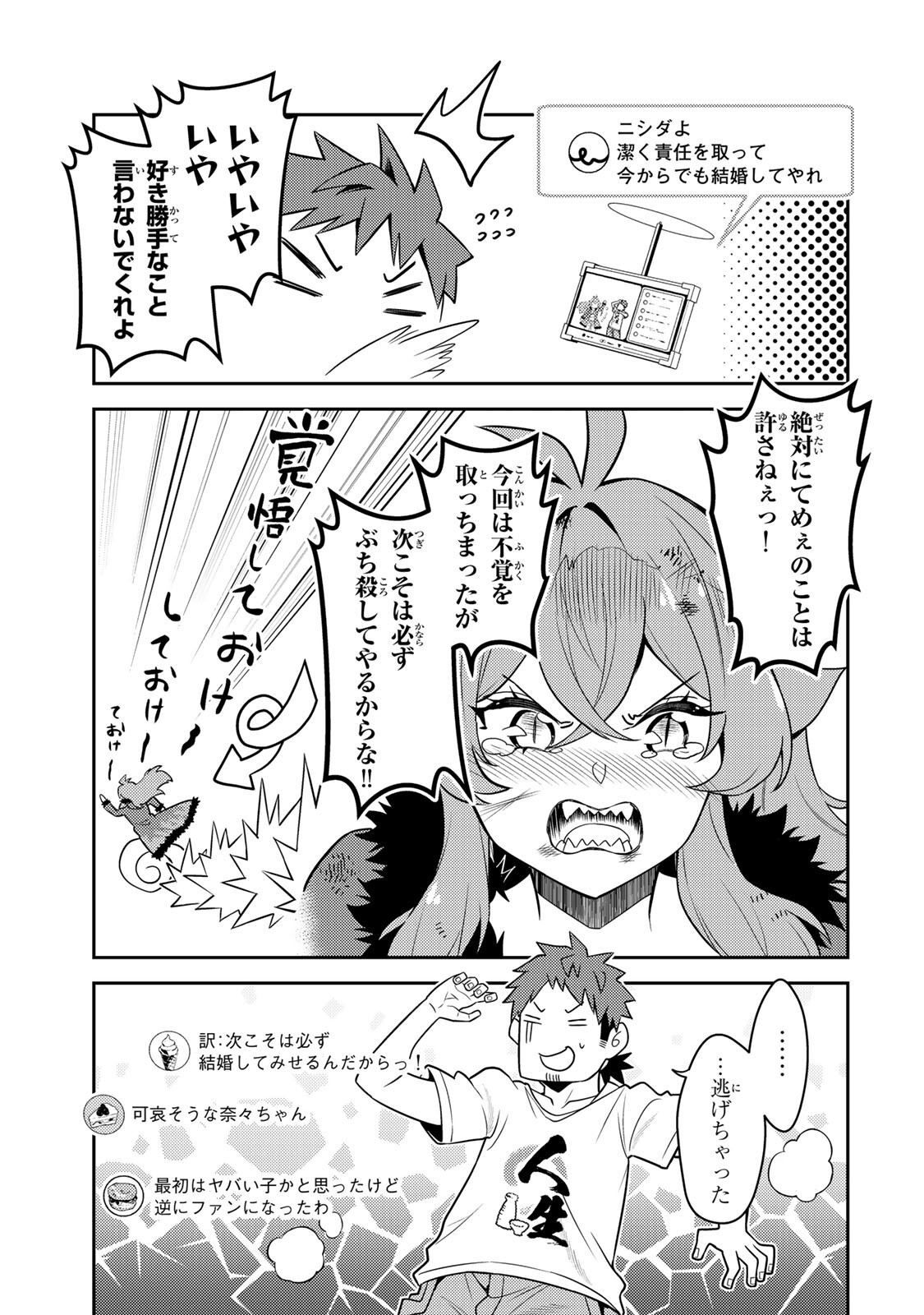 昔取ったきねづかで…と言いながら無双する定食屋のおっさん、実は伝説のダンジョン攻略者 第5.2話 - Page 9