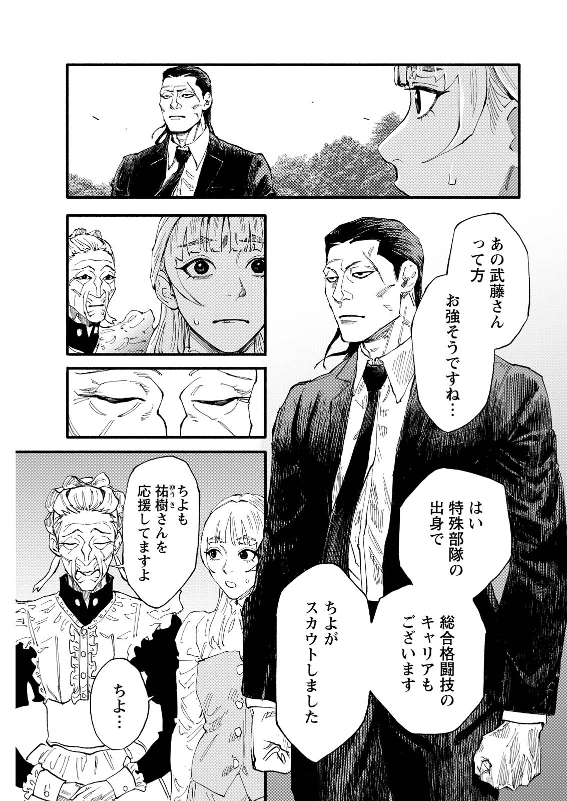 お紅茶・オブ・ザ・リビングデッド 第9話 - Page 5