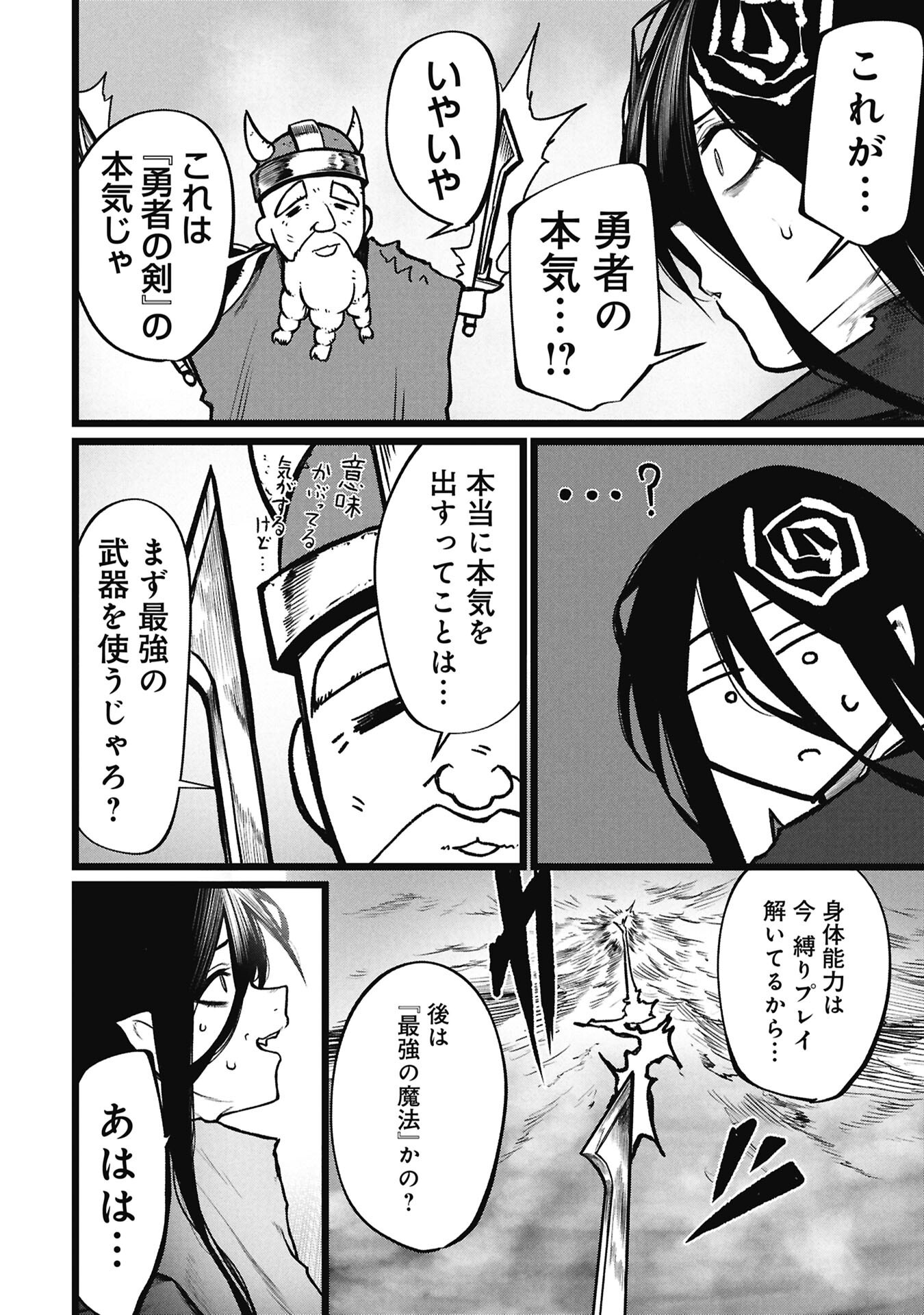 終活勇者 第27話 - Page 14