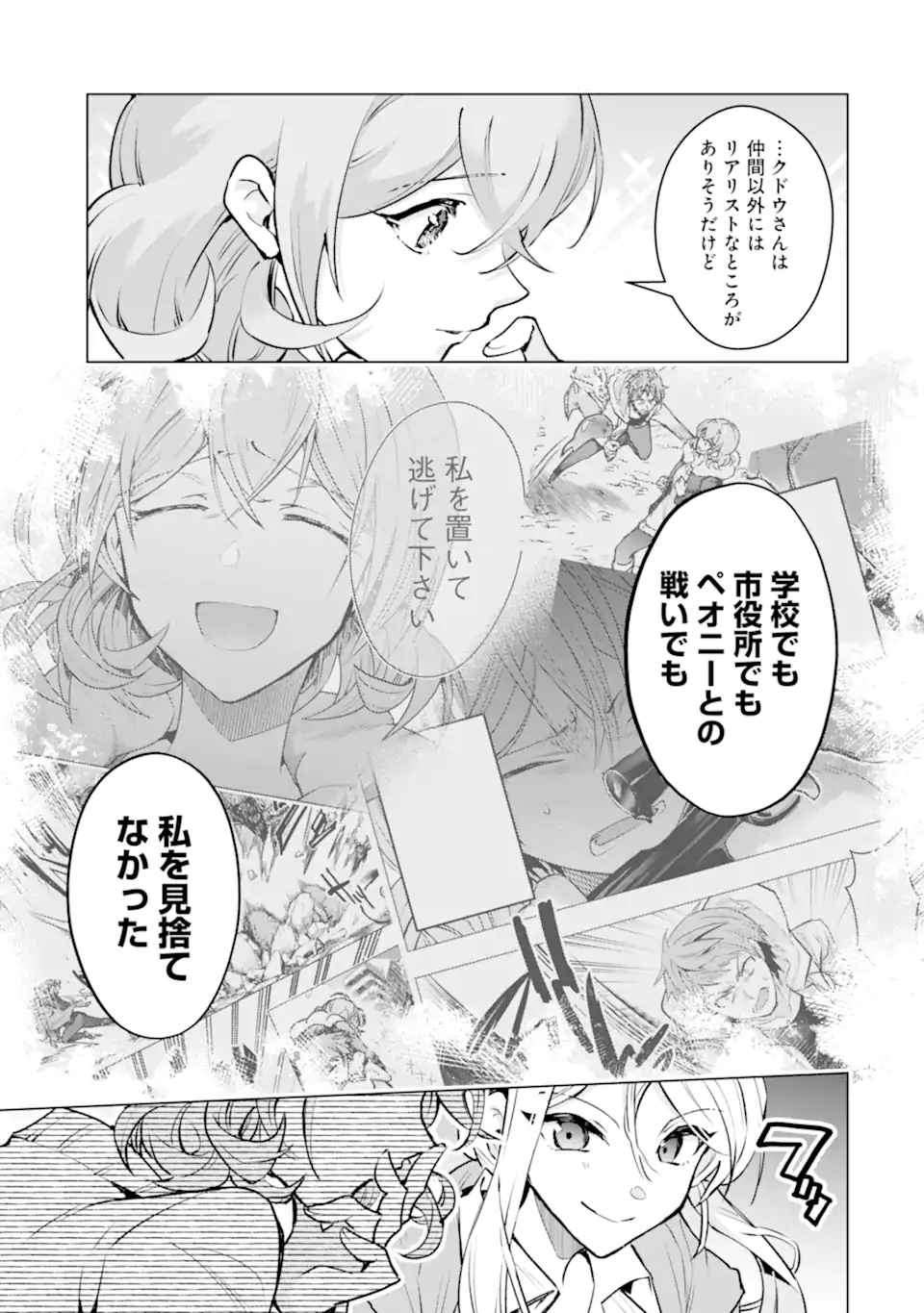 モンスターがあふれる世界になったので、好きに生きたいと思います 第64.2話 - Page 7