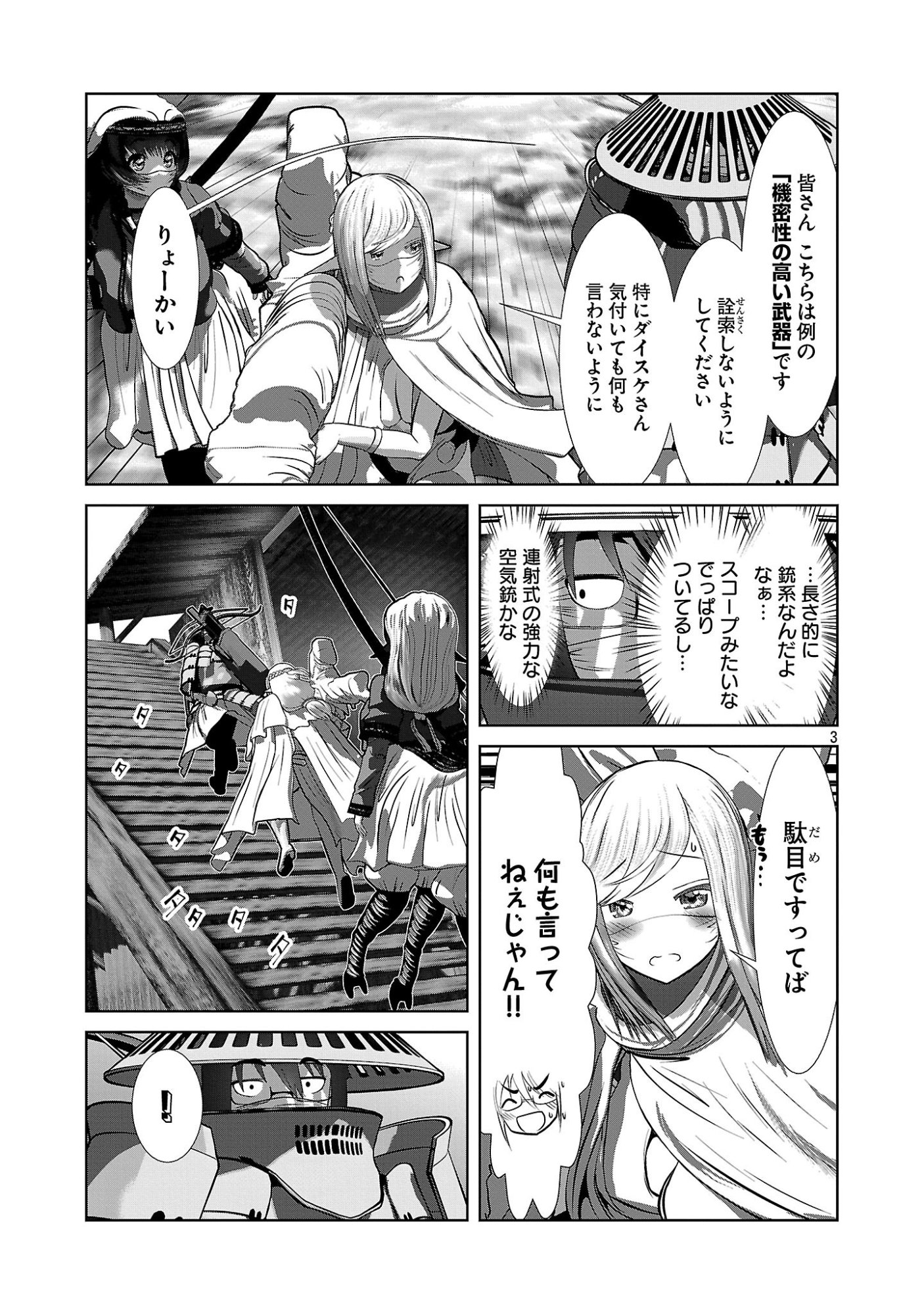 科学的に存在しうるクリーチャー娘の観察日誌 第110話 - Page 3