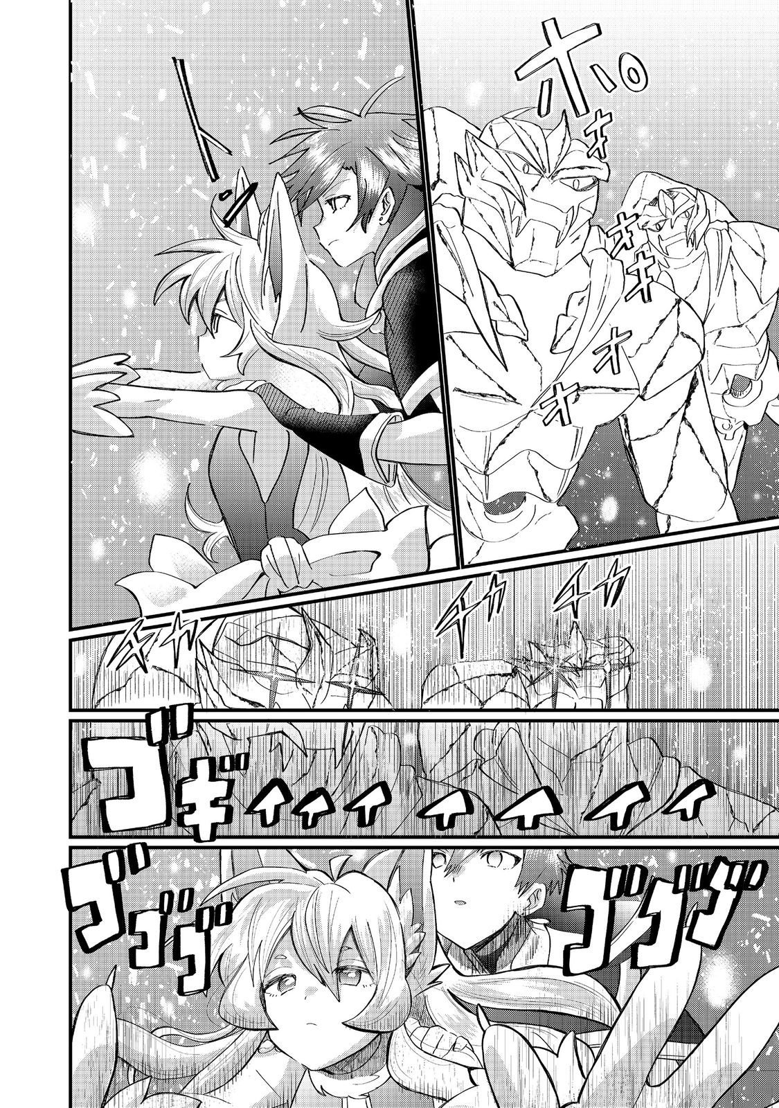 忌み子と呼ばれた召喚士 第46.2話 - Page 3
