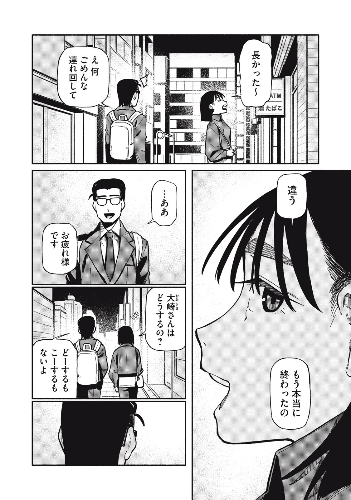 僕はあの夜あの子と 第23話 - Page 4