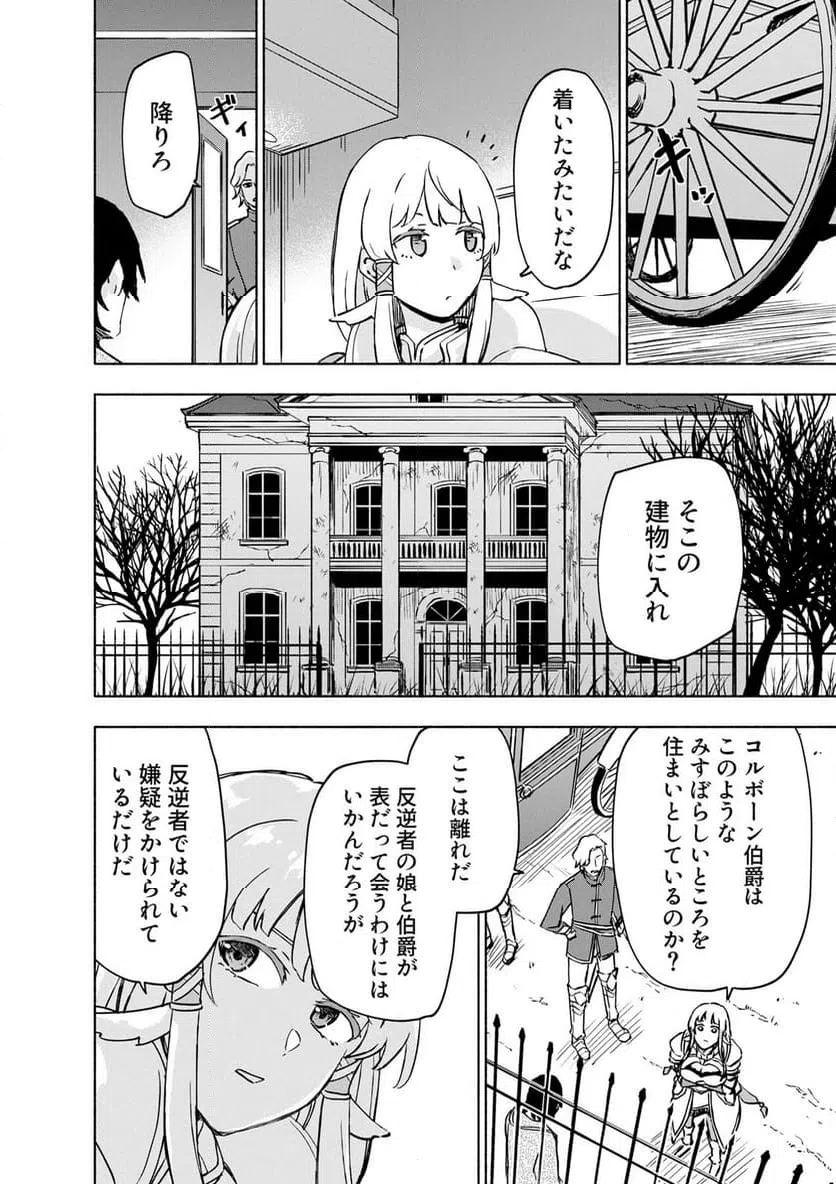 えっ、転移失敗 成功 第64.1話 - Page 6