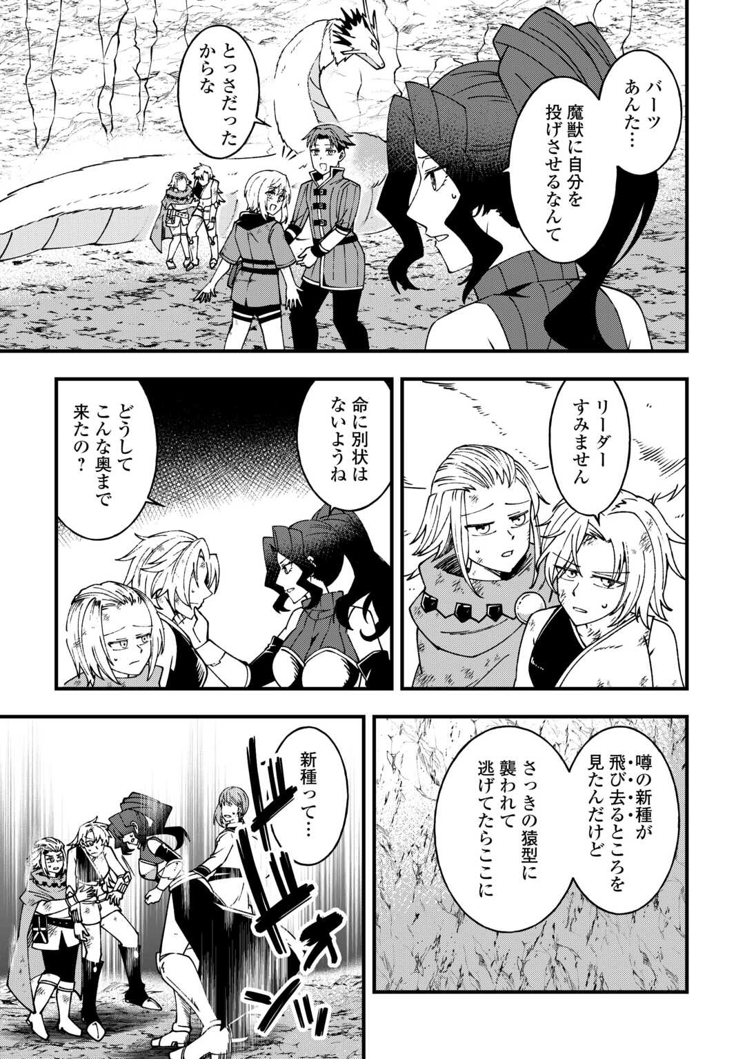 無名の三流テイマーは王都のはずれでのんびり暮らす ～でも、国家の要職に就く弟子たちがなぜか頼ってきます～ 第8話 - Page 7