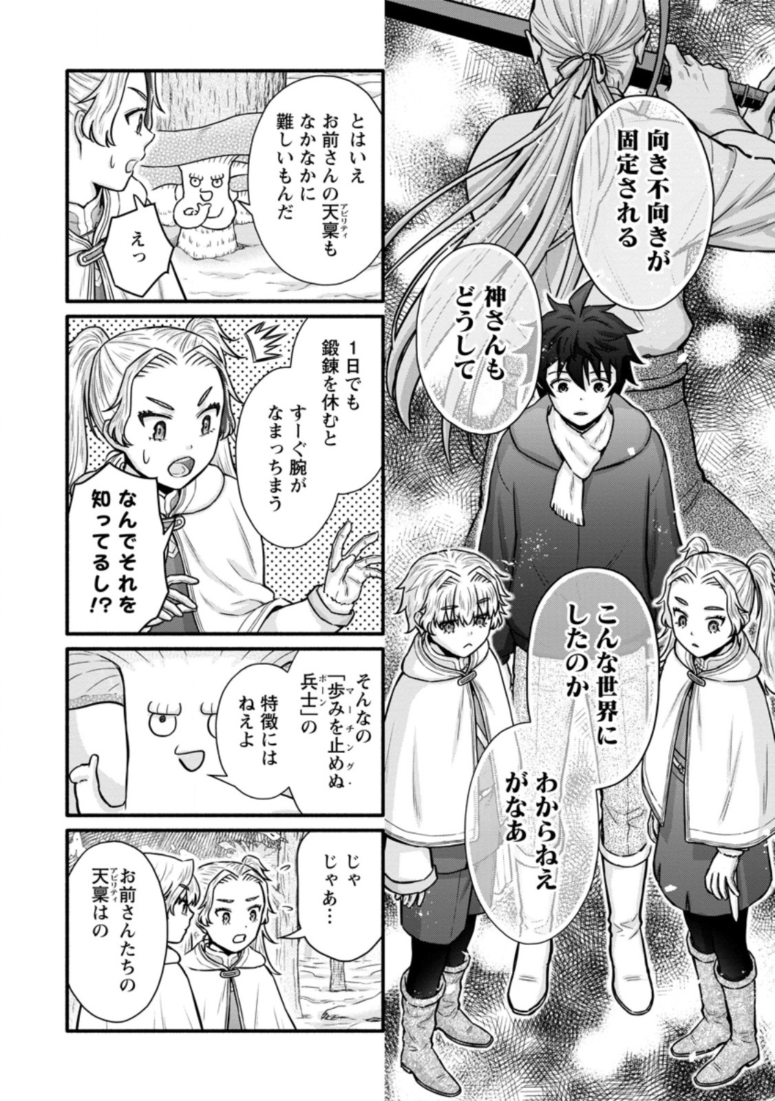 学園騎士のレベルアップ 第62.3話 - Page 2