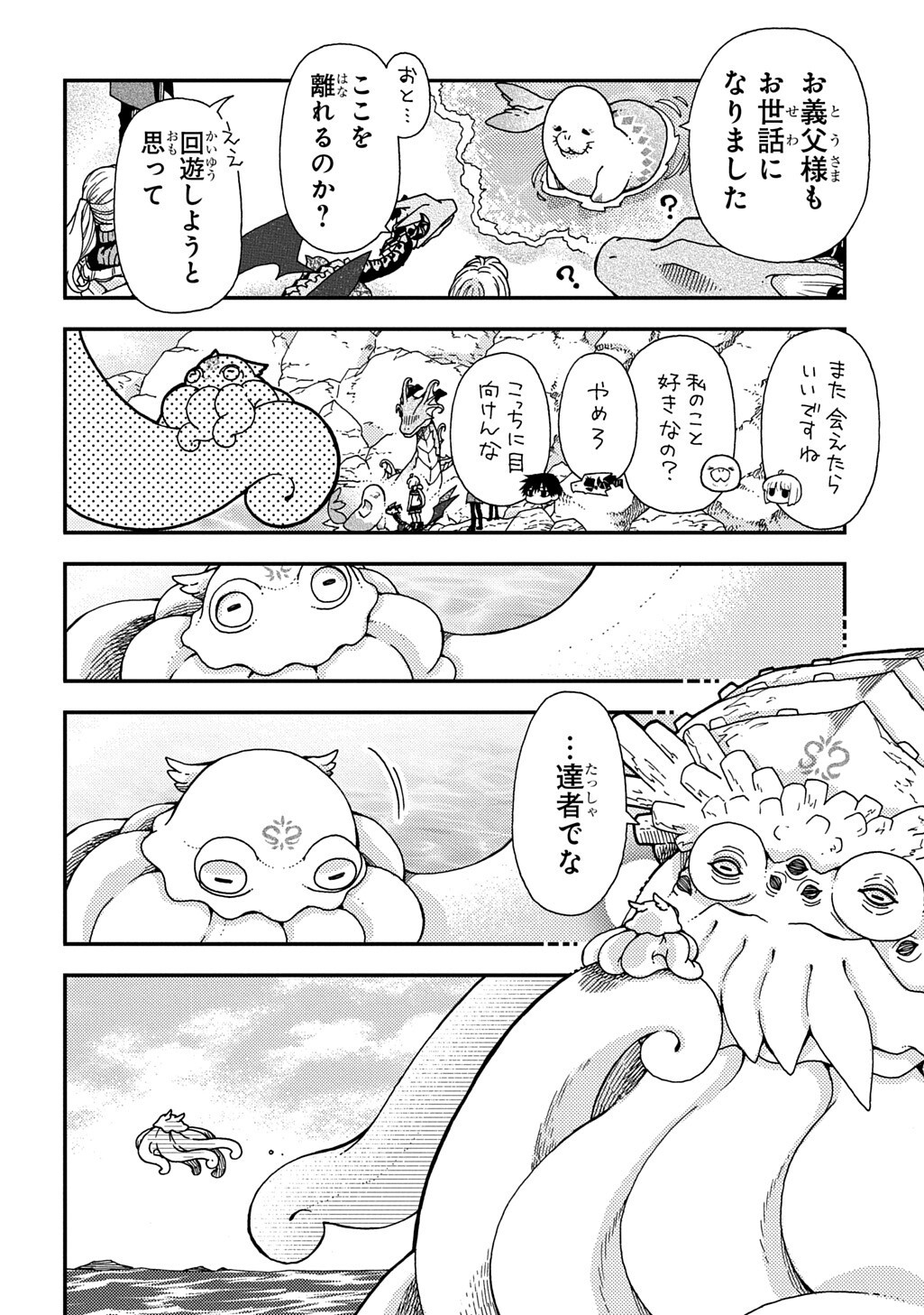 骨ドラゴンのマナ娘 第44.1話 - Page 12