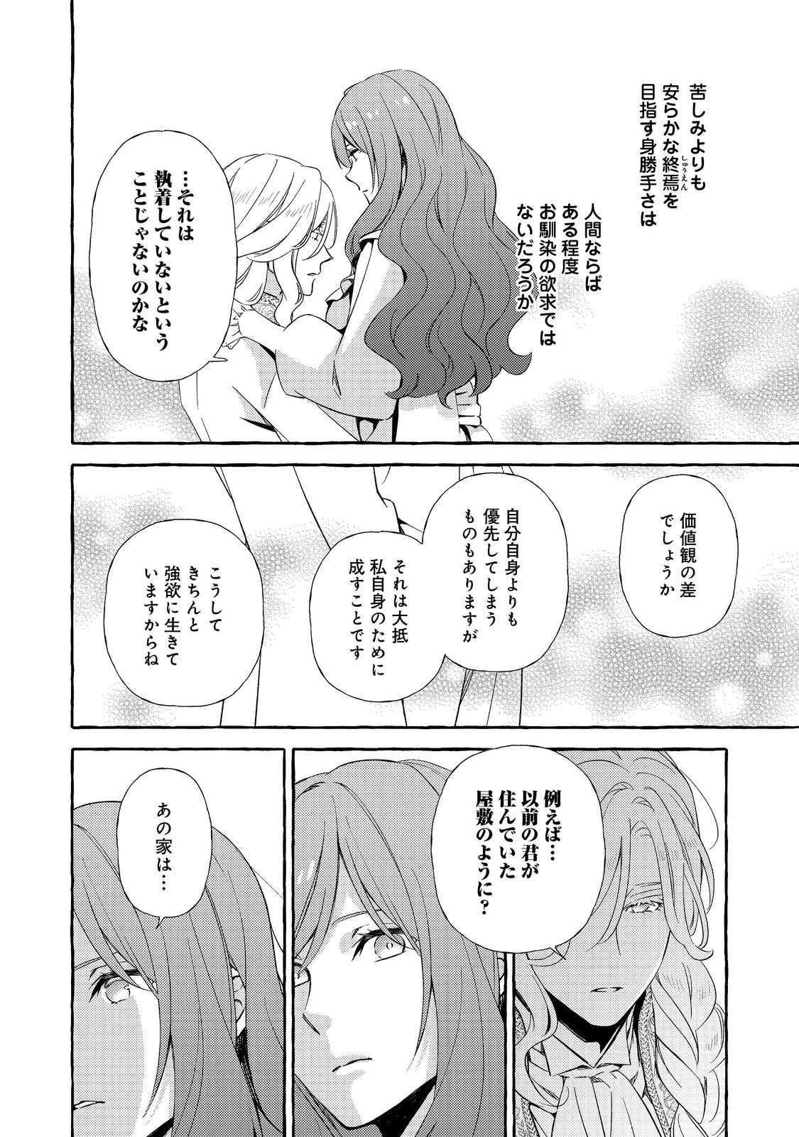 薬の魔物の解雇理由 第21.1話 - Page 4