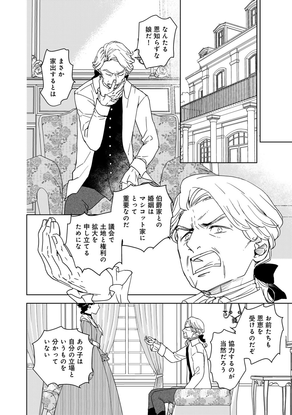 不自由な異世界を改革します 第3話 - Page 11