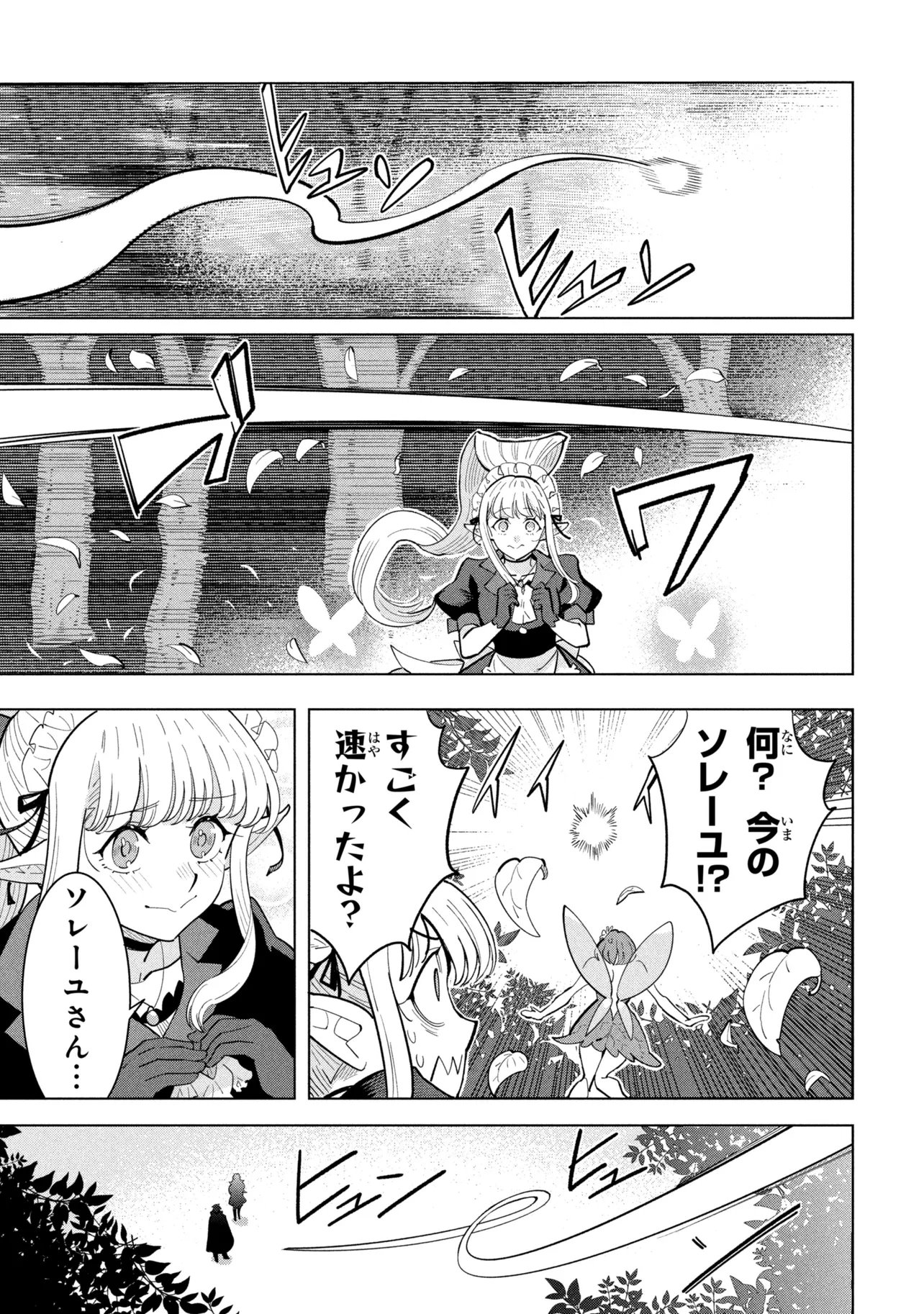 創造錬金術師は自由を謳歌する 故郷を追放されたら、魔王のお膝元で超絶効果のマジックアイテム作り放題になりました 第22.2話 - Page 9