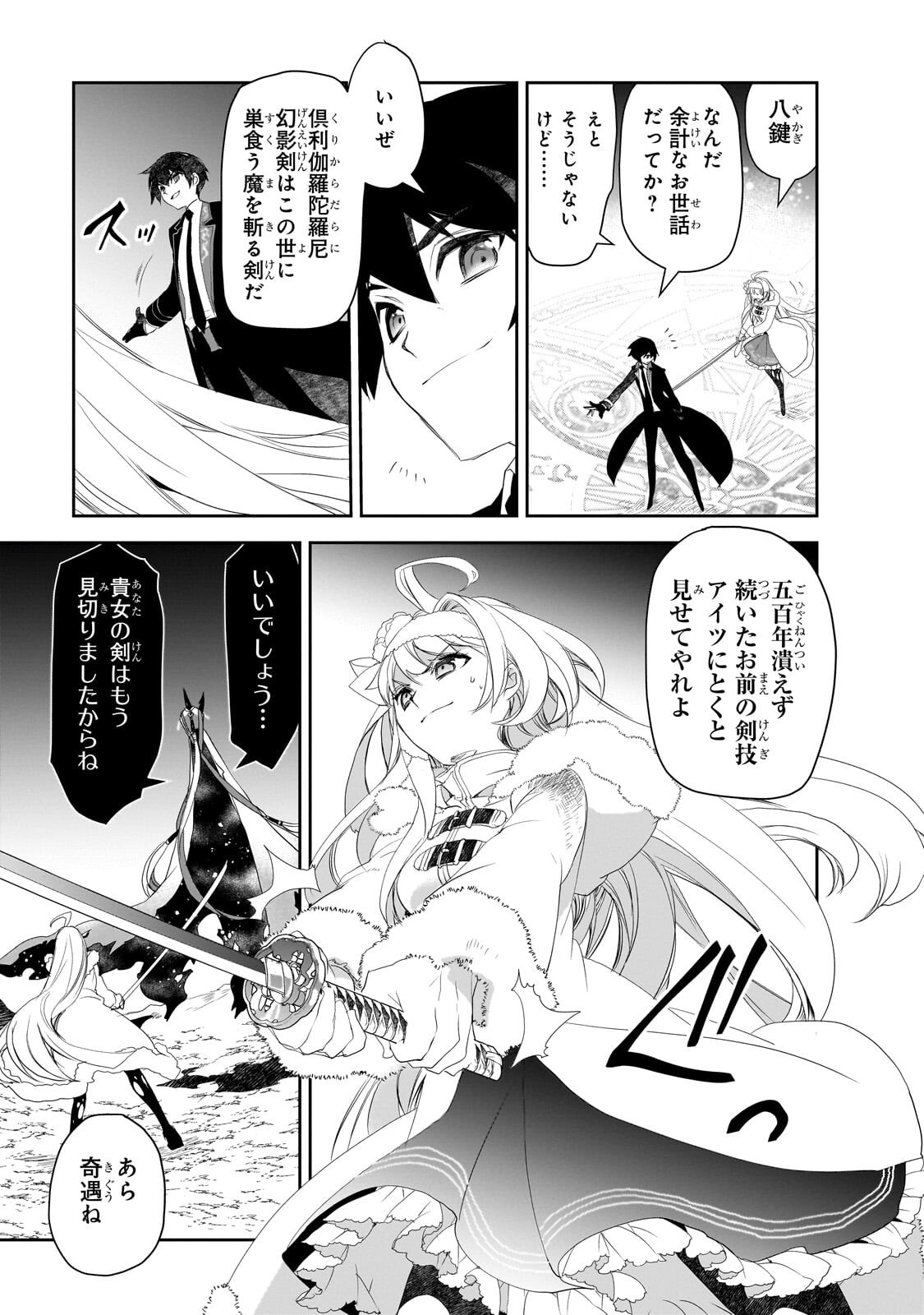 異世界魔法は遅れてる 第66.2話 - Page 6