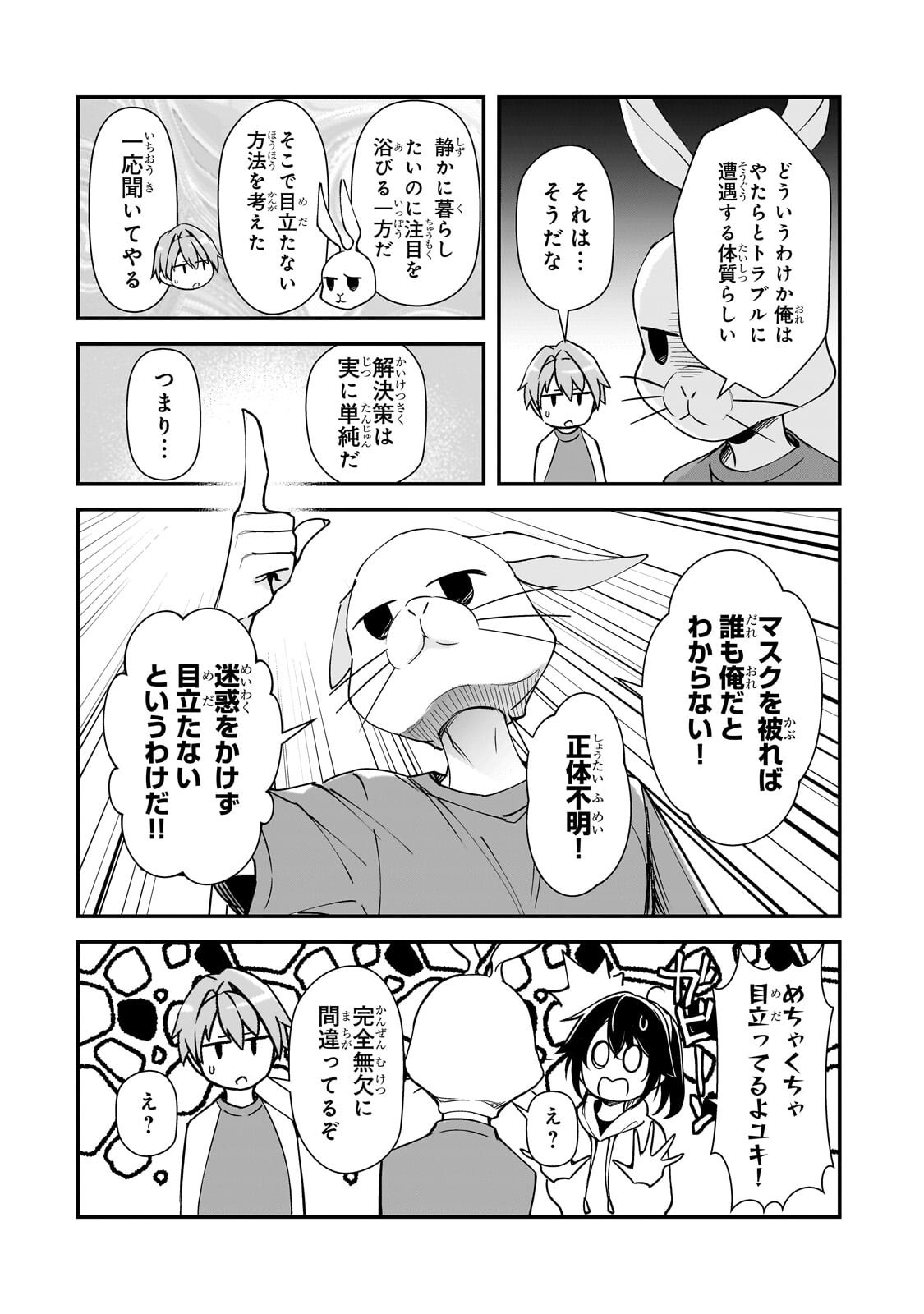 俺にトラウマを与えた女子達がチラチラ見てくるけど、残念ですが手遅れです 第32.1話 - Page 12