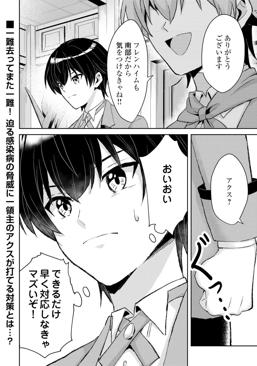 辺境領主は大貴族に成り上がる チート知識でのびのび領地経営します 第14話 - Page 16
