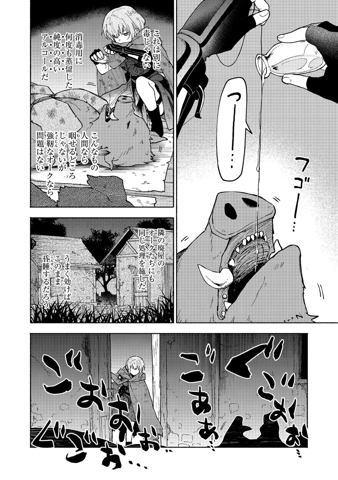 乙女ゲームのヒロインで最強サバイバル 第37話 - Page 8
