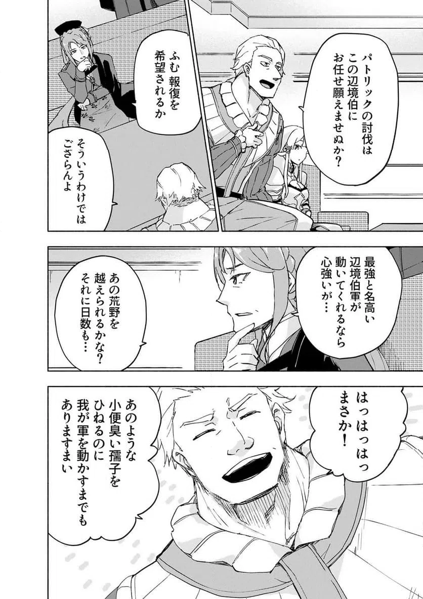 えっ、転移失敗 成功 第66.3話 - Page 8