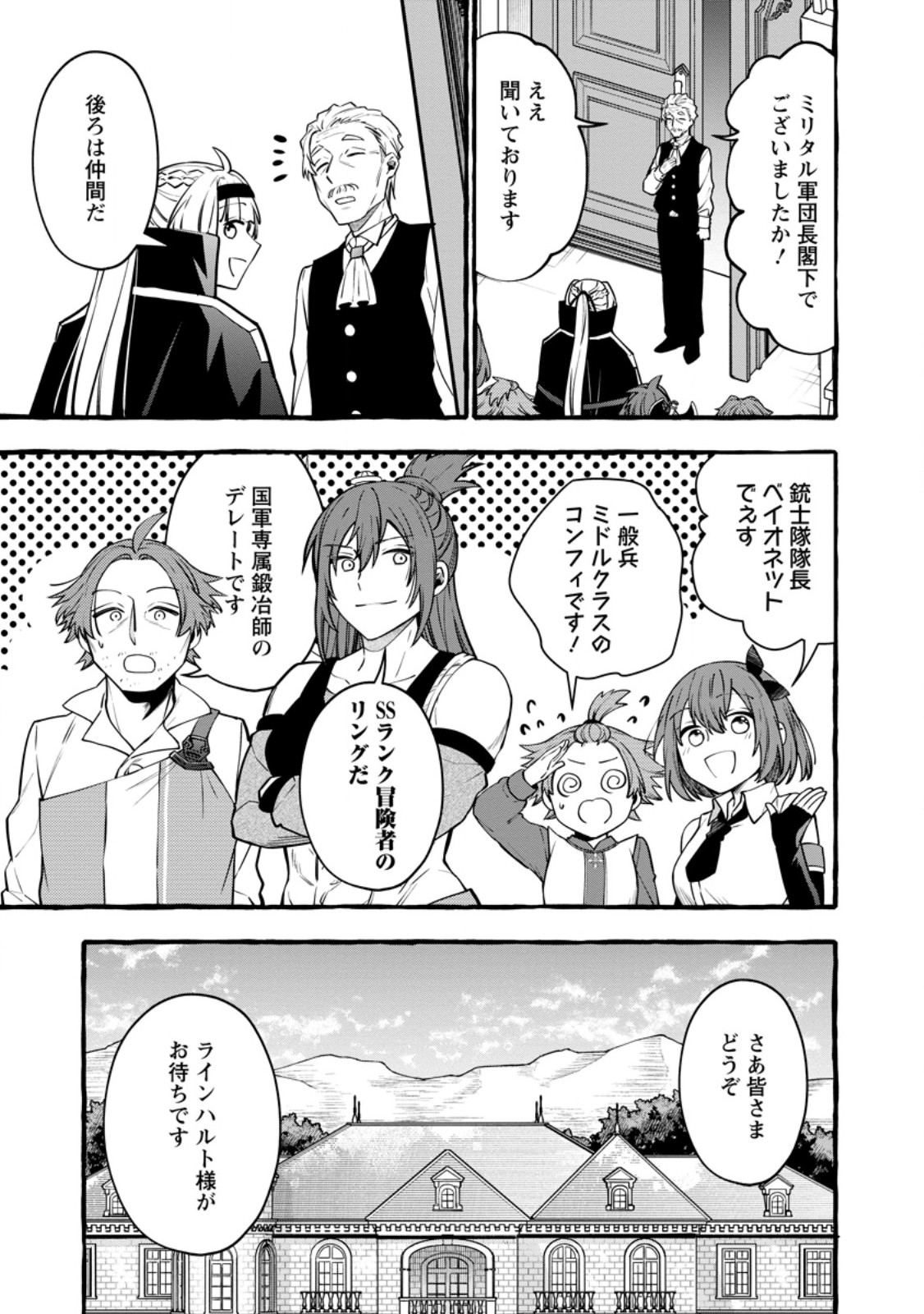 追放されたおっさん鍛冶師、なぜか伝説の大名工になる 昔おもちゃの武器を造ってあげた子供たちが全員英雄になっていた 第24.1話 - Page 5