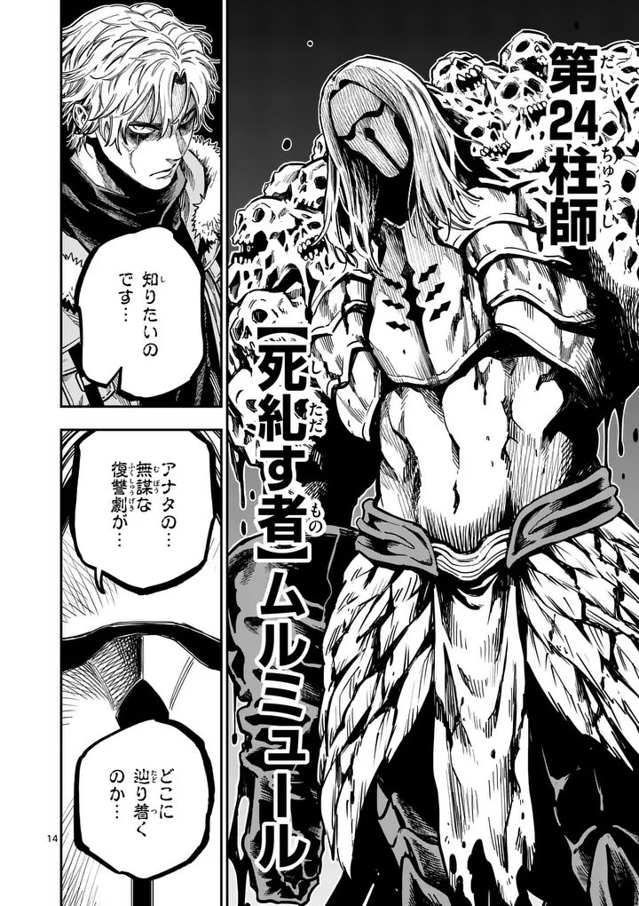 ダーウィンの大罪 第30.2話 - Page 4