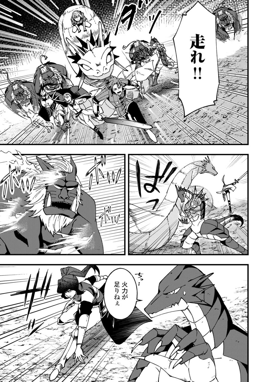 無名の三流テイマーは王都のはずれでのんびり暮らす ～でも、国家の要職に就く弟子たちがなぜか頼ってきます～ 第8話 - Page 11