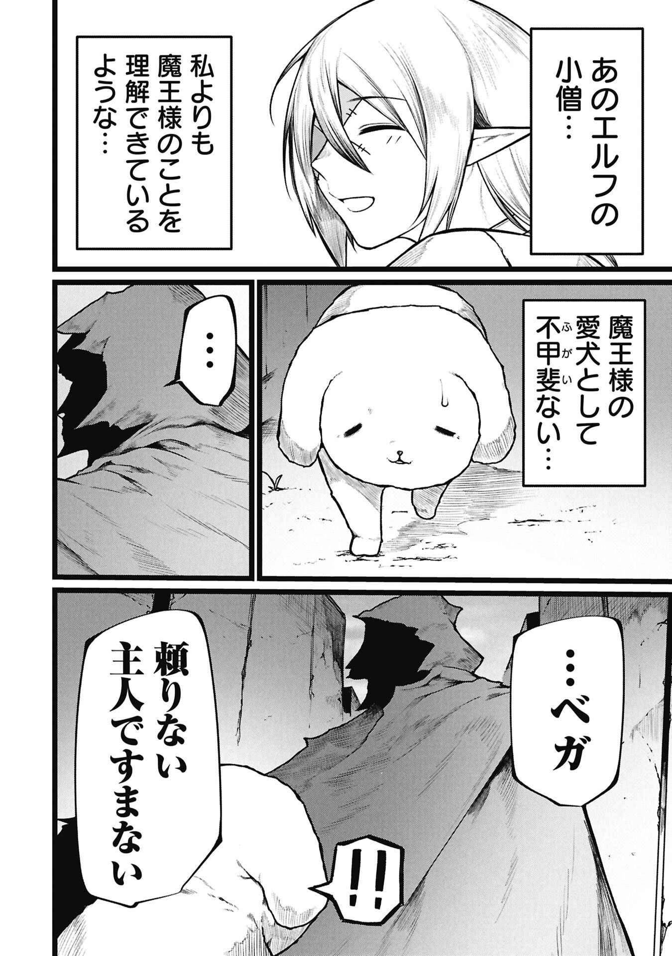 終活勇者 第27話 - Page 2