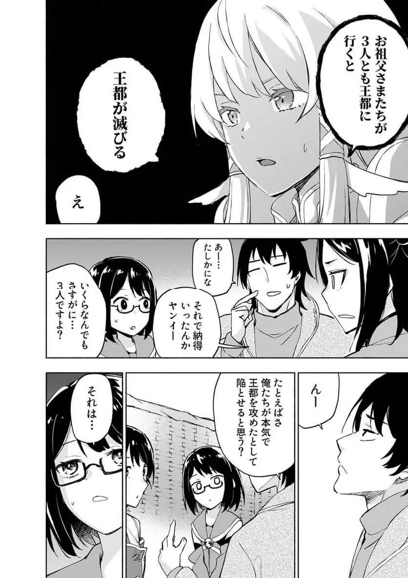 えっ、転移失敗 成功 第62.1話 - Page 8