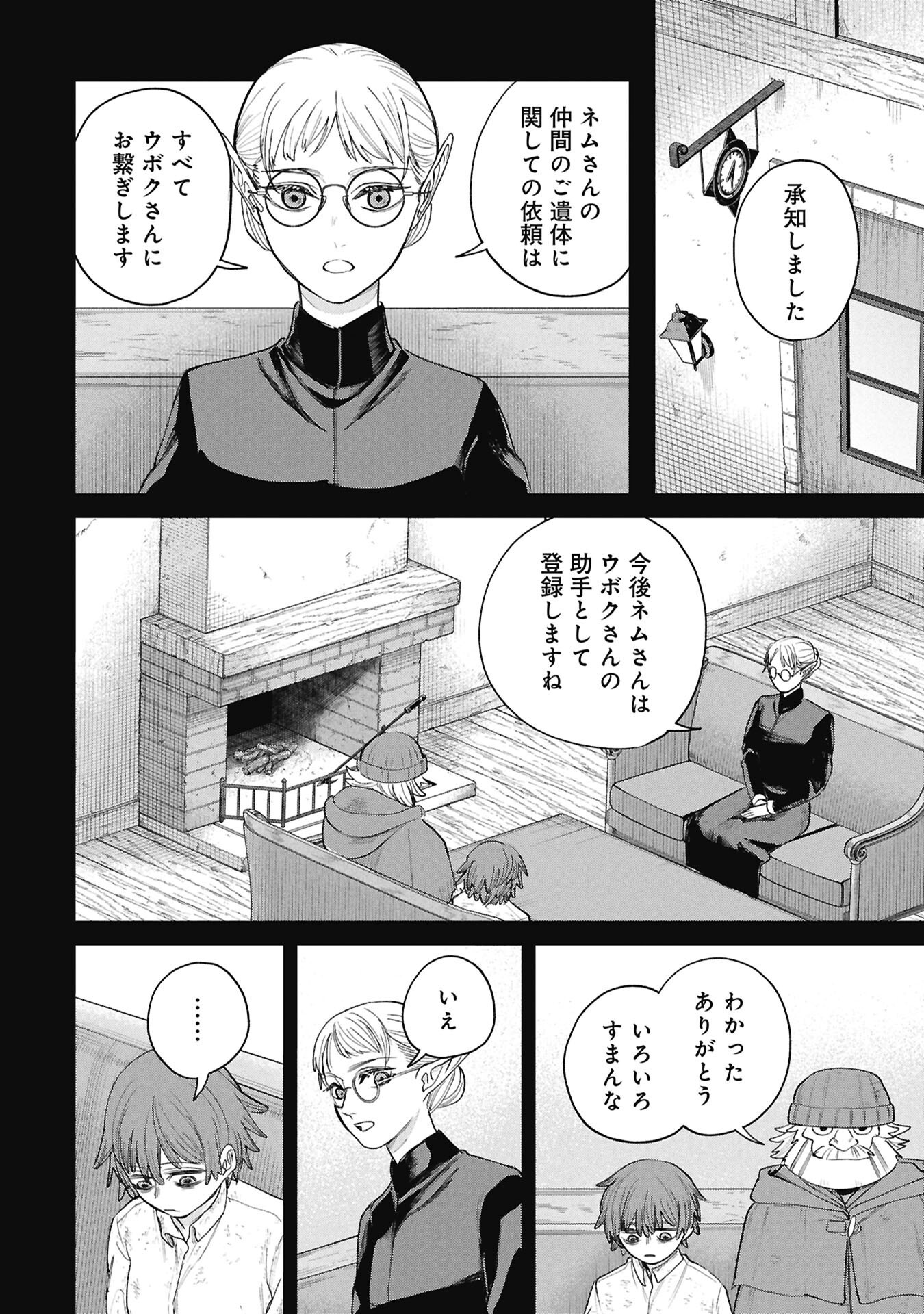 死体担ぎのネム 第14.1話 - Page 14