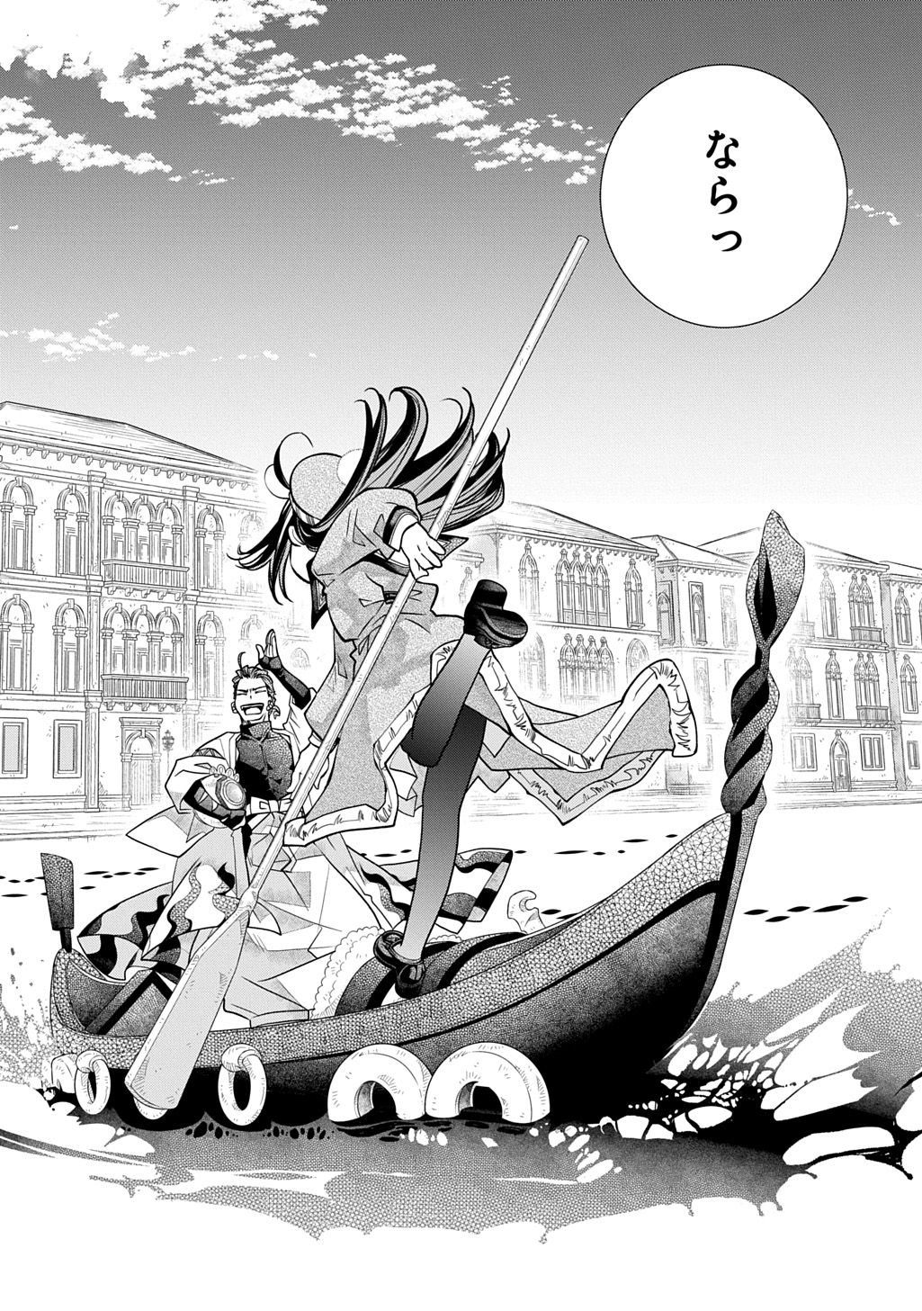 コローリ コローレ クレアーレ 第44話 - Page 30