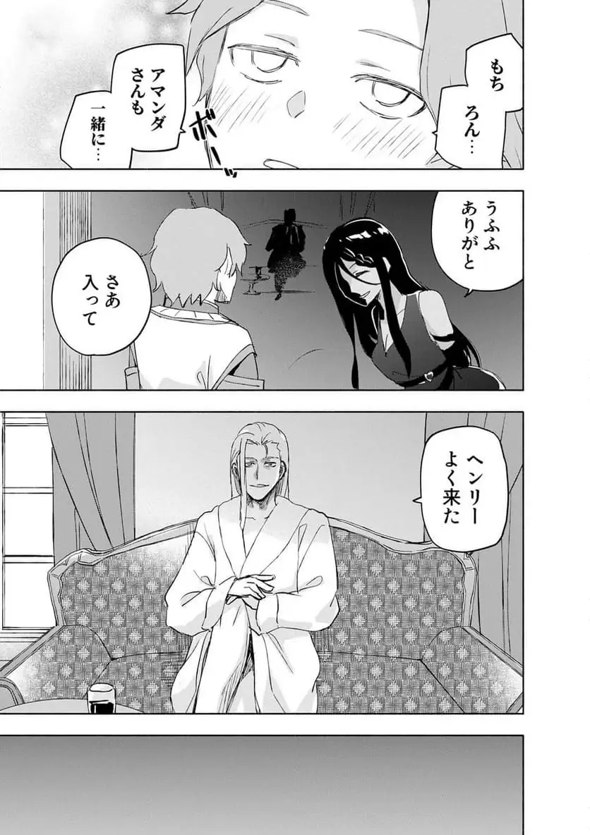 えっ、転移失敗 成功 第61.2話 - Page 5