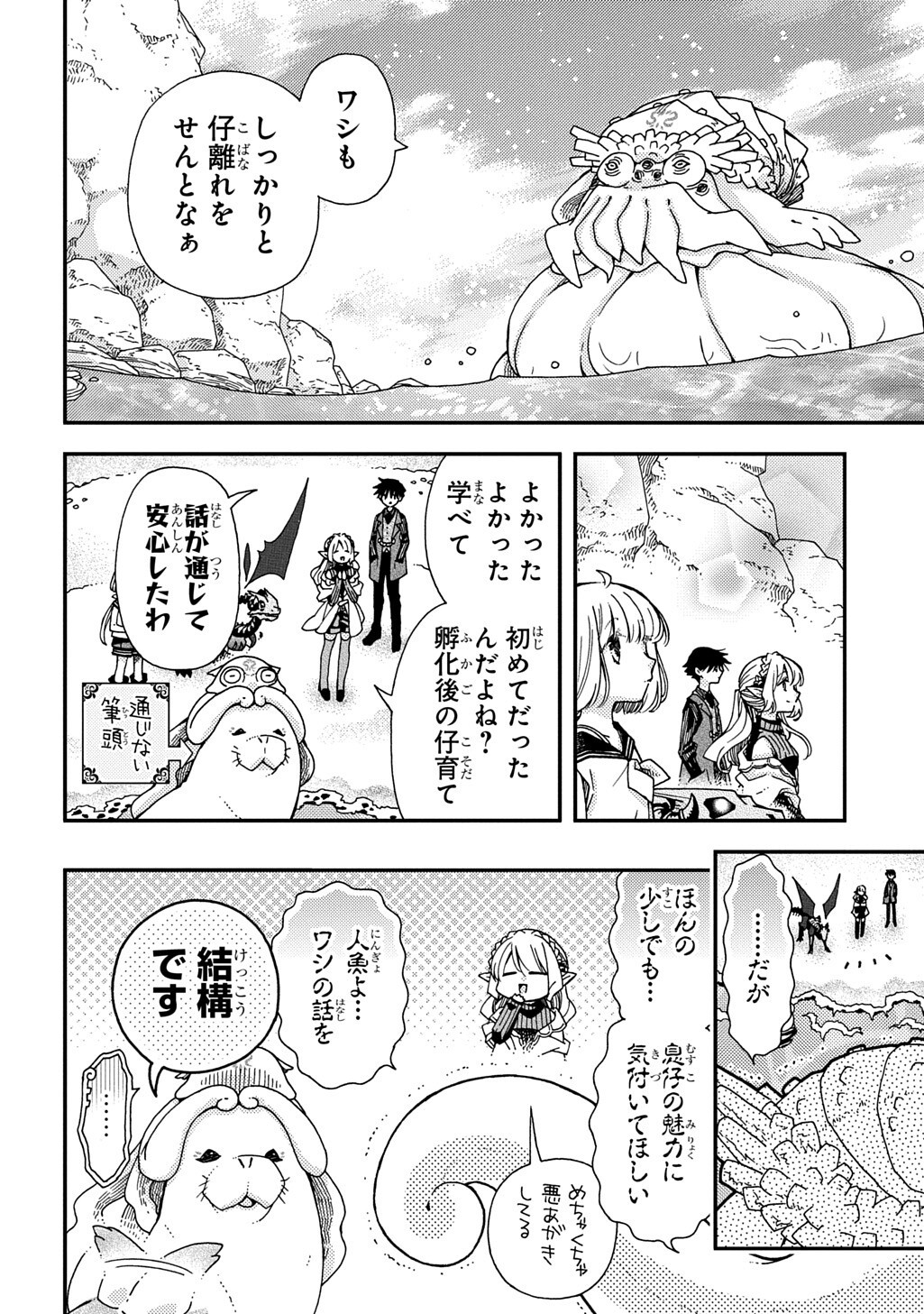 骨ドラゴンのマナ娘 第44.1話 - Page 8