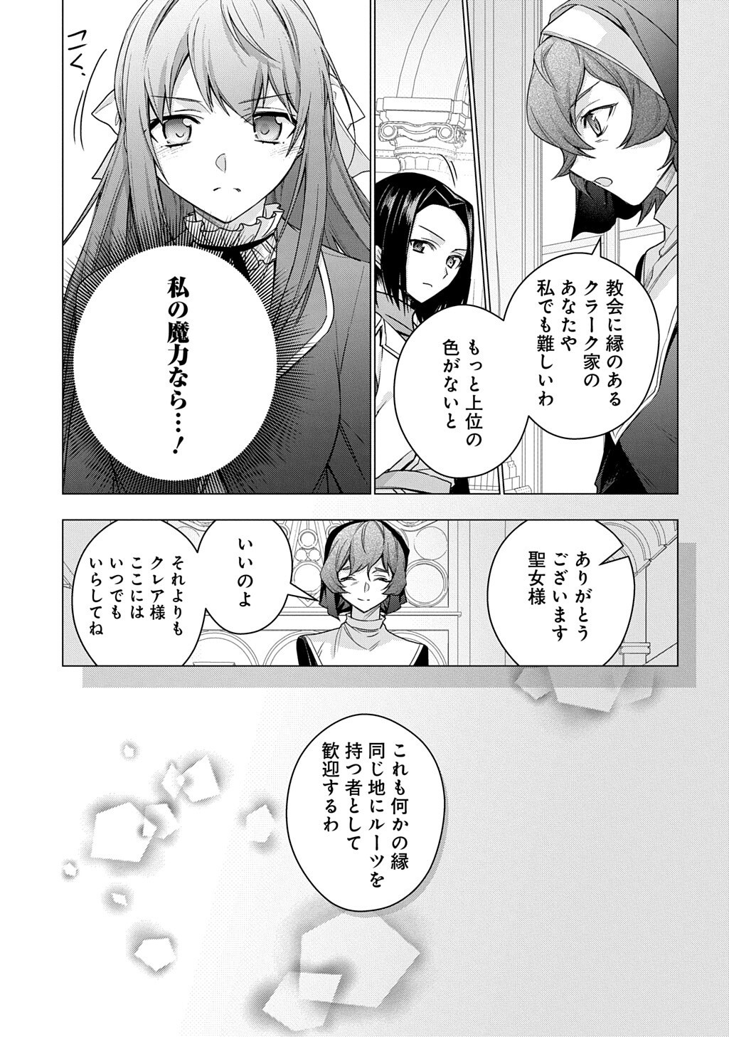 元、落ちこぼれ公爵令嬢です。 第53話 - Page 13