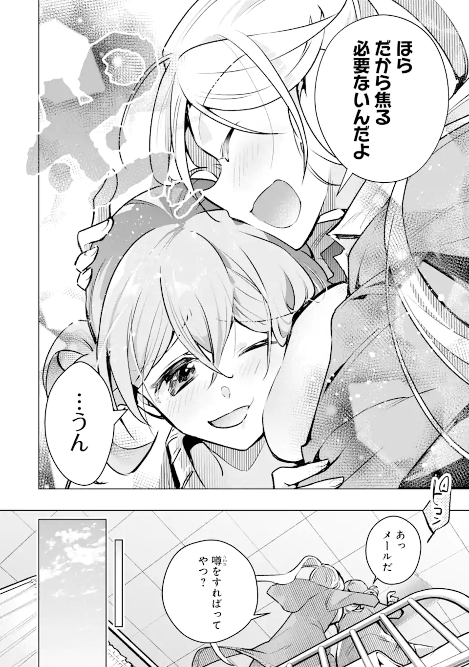 没落貴族の俺がハズレ スキル『超器用貧乏』で大賢者と呼ばれるまで 第64.2話 - Page 8
