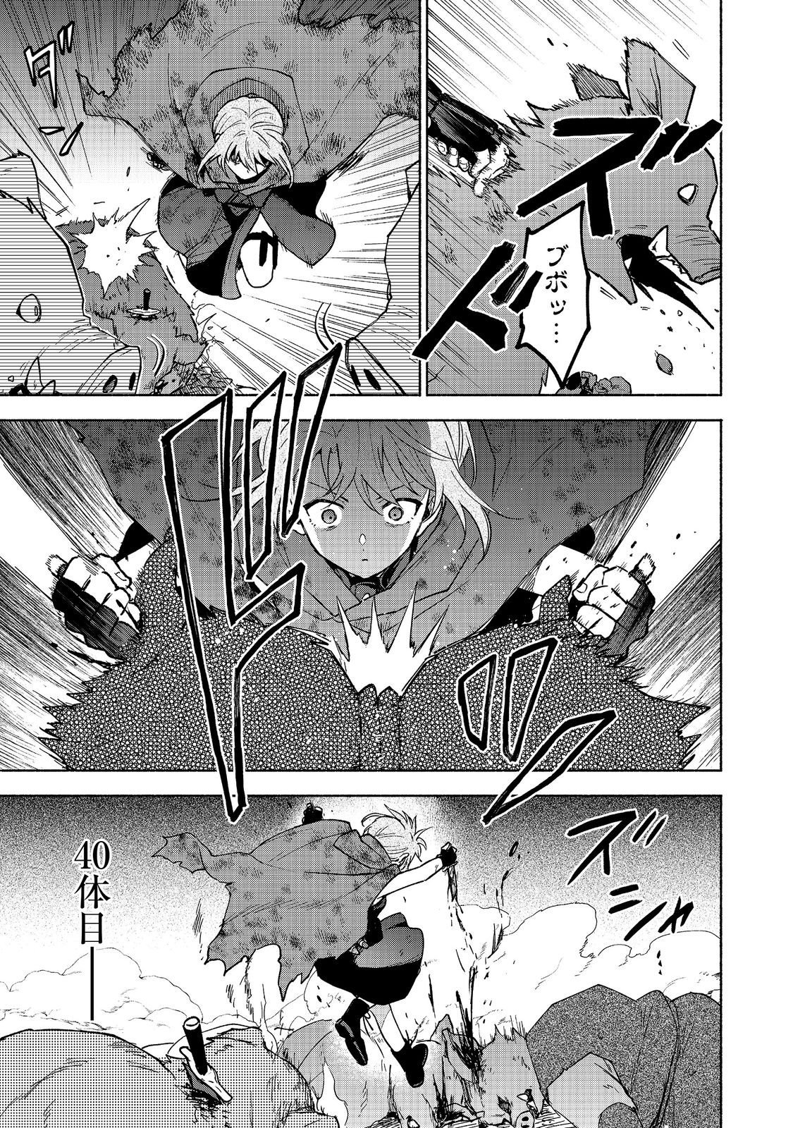 乙女ゲームのヒロインで最強サバイバル 第37話 - Page 11