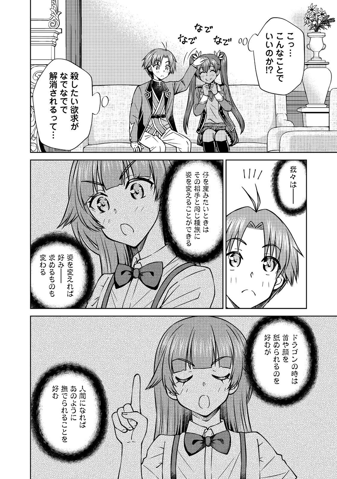 没落予定の貴族だけど、暇だったから魔法を極めてみた 第59.1話 - Page 16