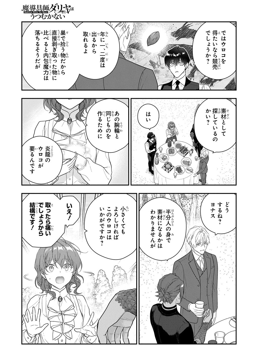 魔導具師ダリヤはうつむかない 第53.3話 - Page 5