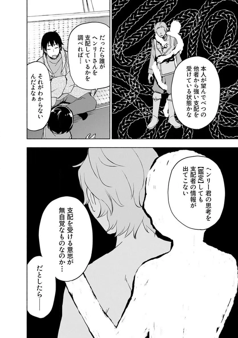 えっ、転移失敗 成功 第62.3話 - Page 6