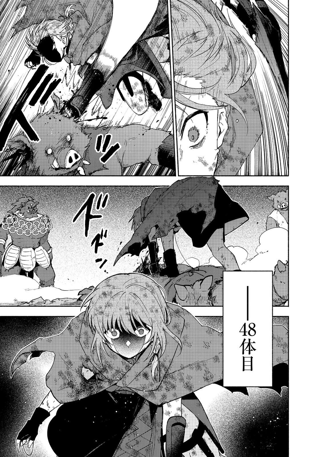 乙女ゲームのヒロインで最強サバイバル 第37話 - Page 43