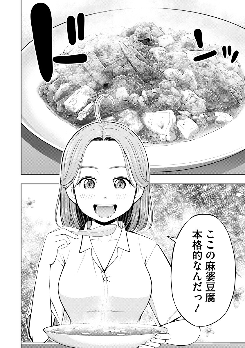 からうま大好き唐島さん 第3話 - Page 2