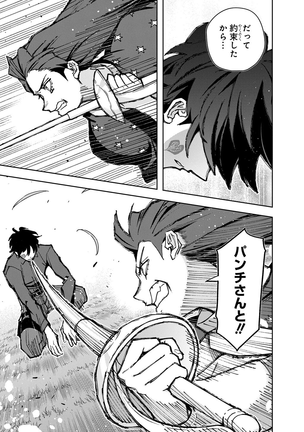 はめつのおうこく 第65.2話 - Page 19