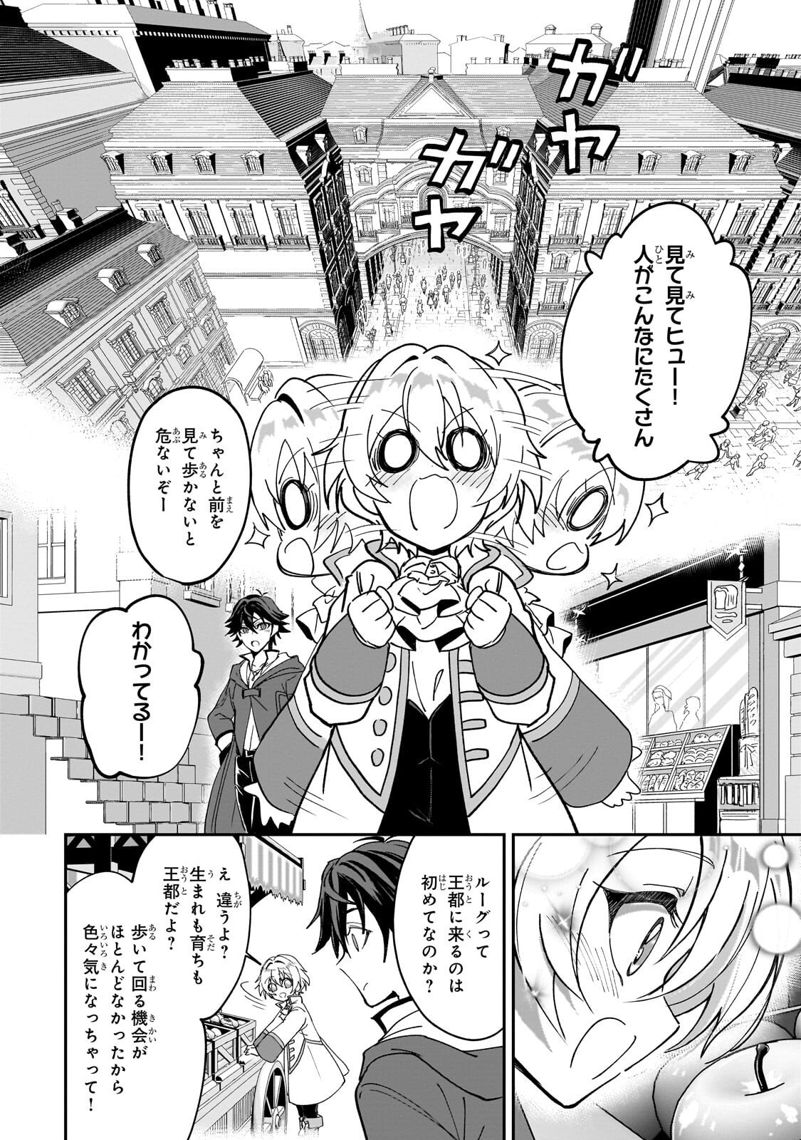 スキルがバレたら処刑されるので健全誠実に生きようとしたら、なぜか美少女たちに愛されている件について 第4.1話 - Page 6