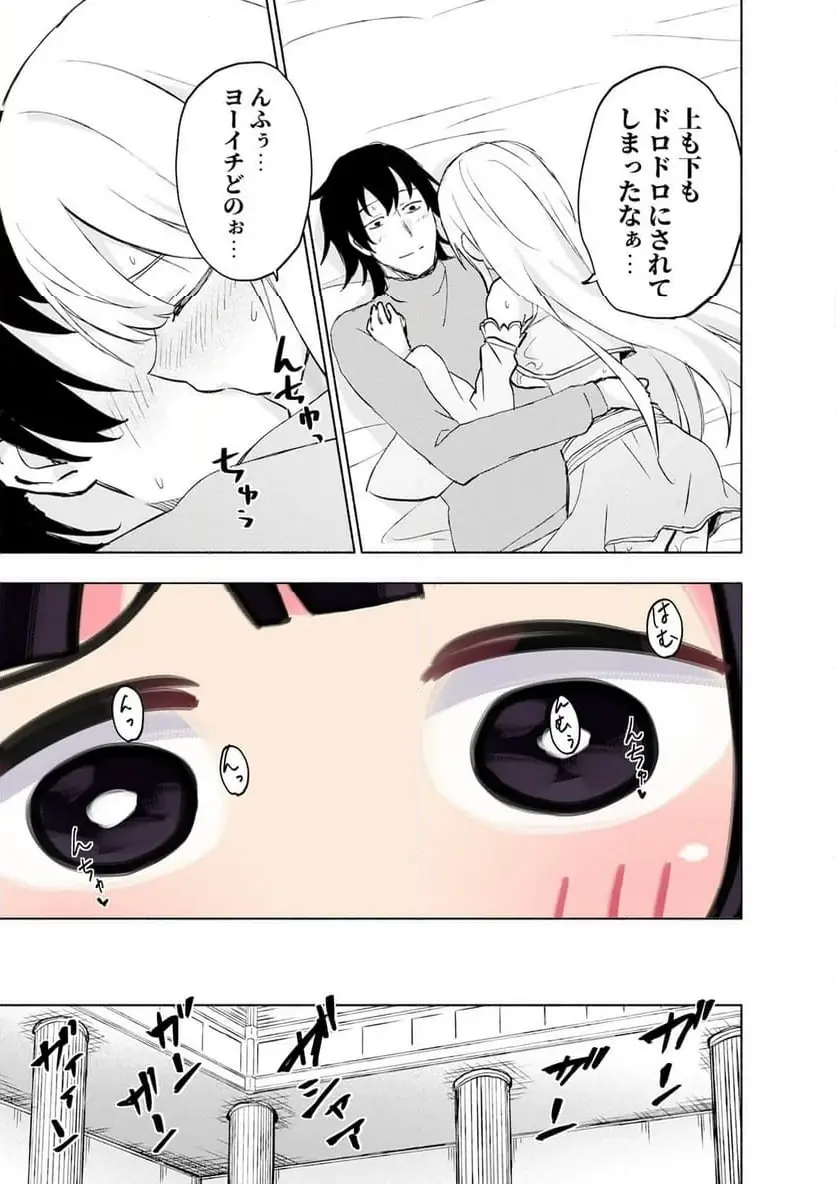 えっ、転移失敗 成功 第60.2話 - Page 5