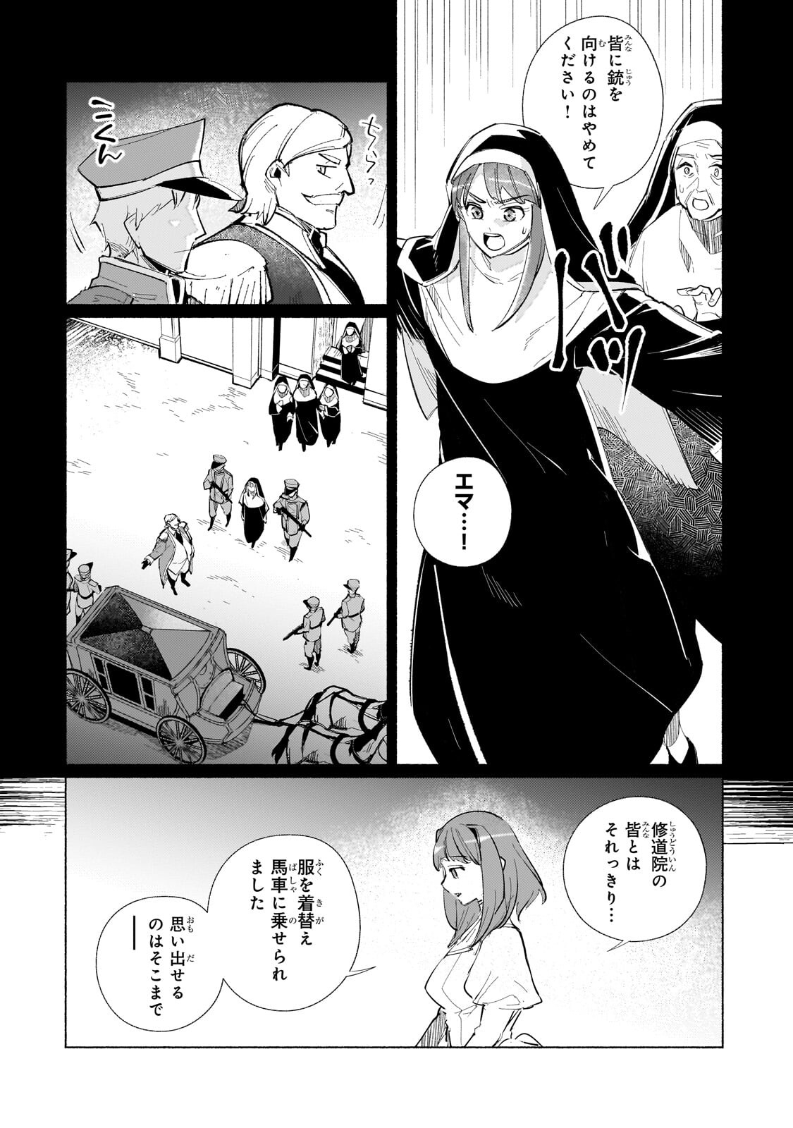 亡国の王女と世界の秘宝、それを巡る最強盗賊団と覇権国家の大活劇 第2.2話 - Page 4
