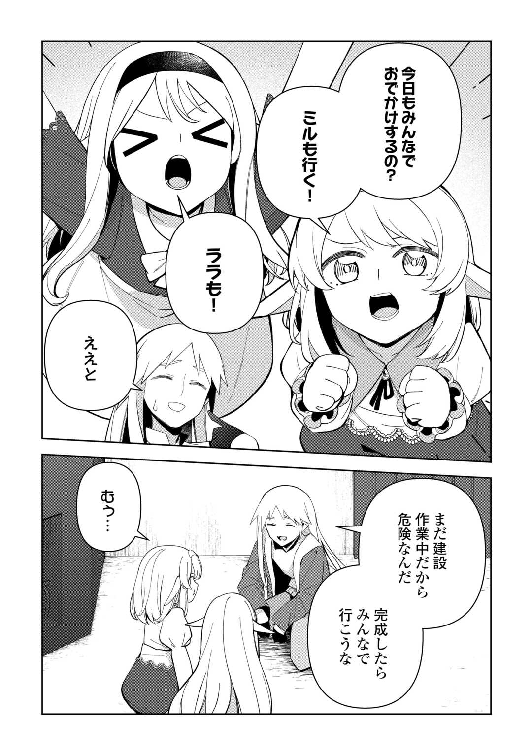 不死王はスローライフを希望します 第44話 - Page 24
