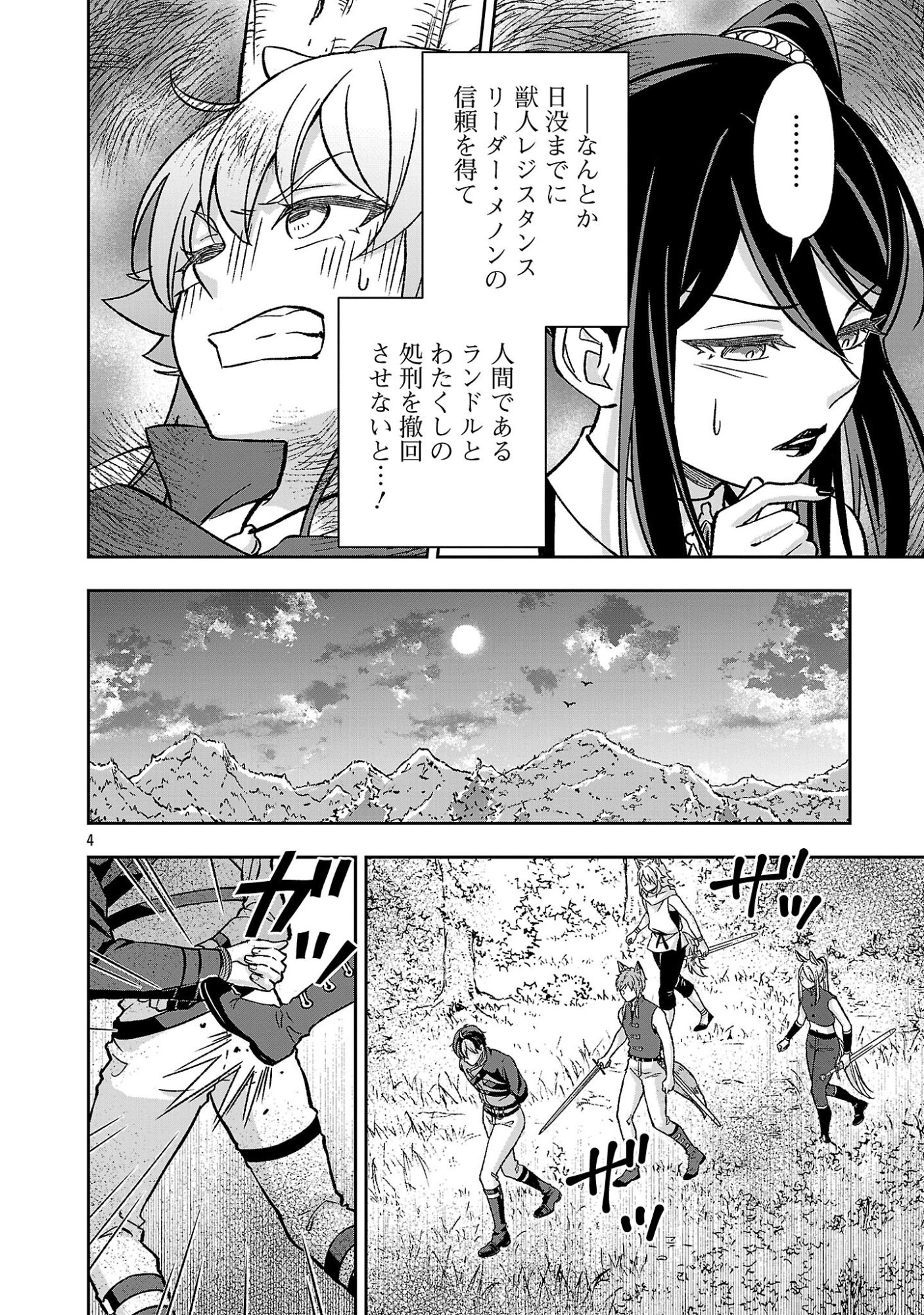 異世界でも女王様 第7.1話 - Page 4